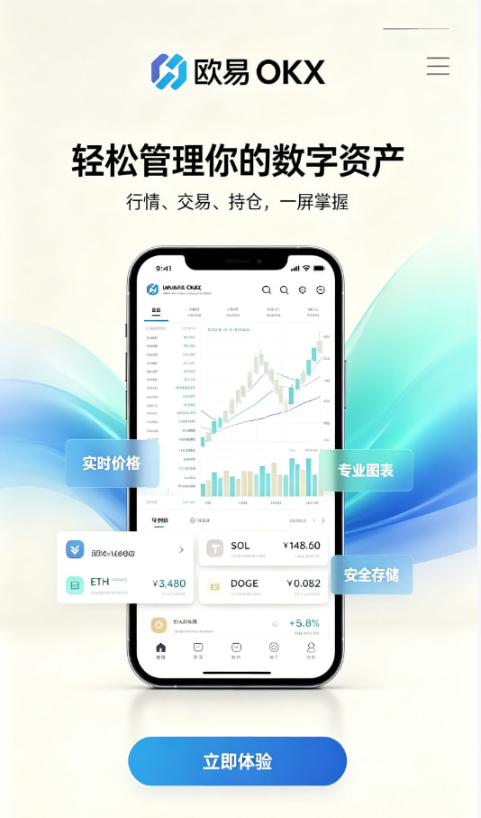 欧交易所app下载安卓新手入门指南配图